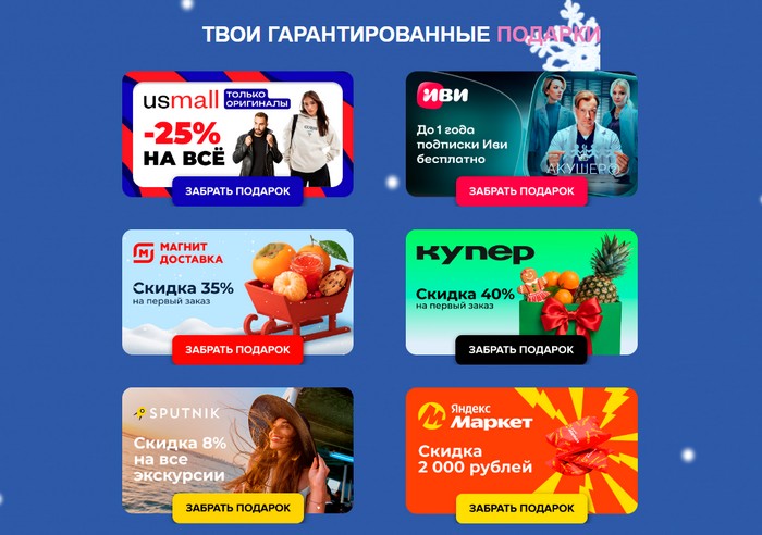 гарантированные призы в аптеке апрель