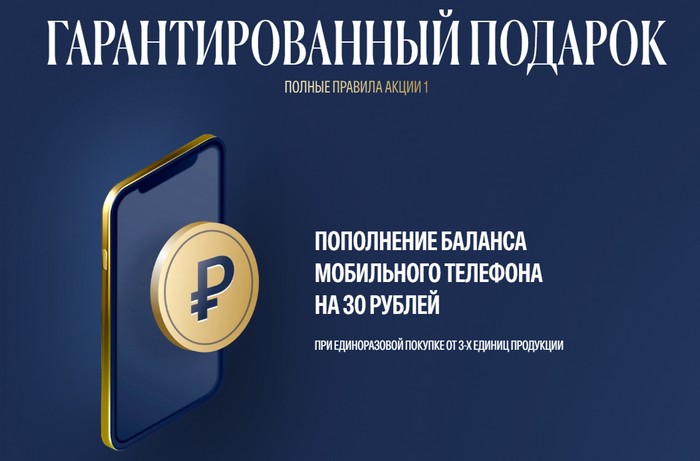 гарантированный подарок балтика