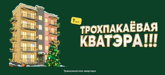 главный приз акции грошык