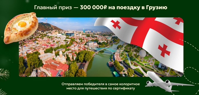 главный приз акции натахтари