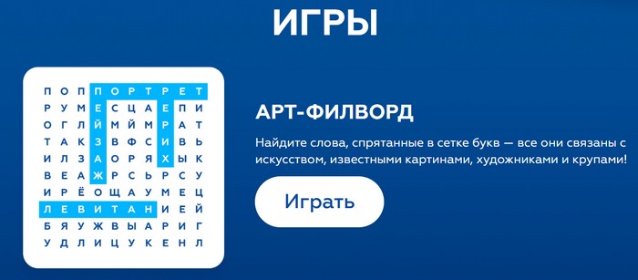 интерактивные игры мисталь
