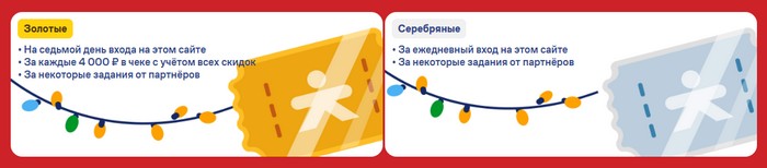 как получать билеты