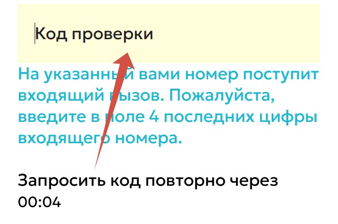 код проверки