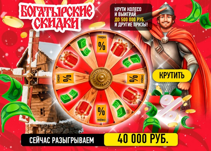 крутить колесо в игре на sunduk.lamapromo.ru