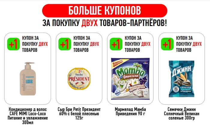 купоны за товары партнеры