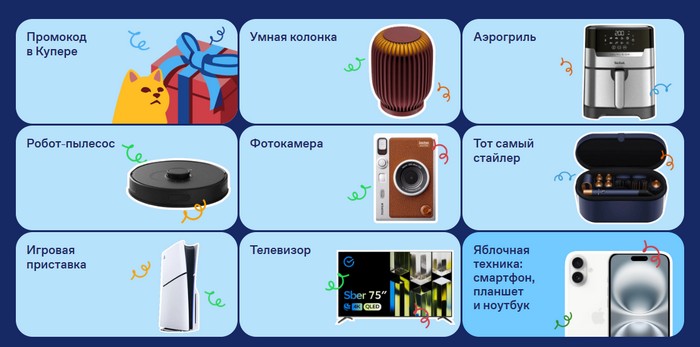 призы в акции купер Настольный розыгрыш