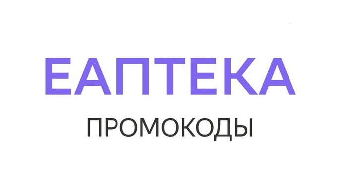 промокоды еаптека