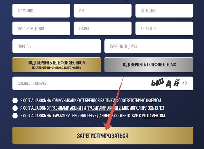 регистрация чека в акции балтика