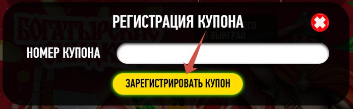 регистрация кода купона на sunduk.lamapromo.ru