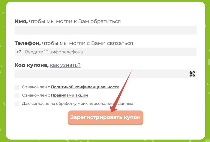 регистрация купона на promo-ba.ru