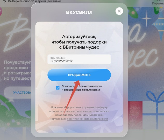 регистрация в акции вкусвилл ВВитрина чудес