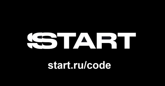 старт