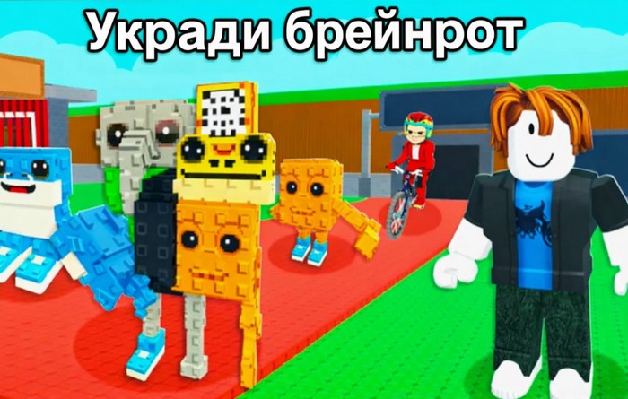 укради брейнрот и рабочие промокоды