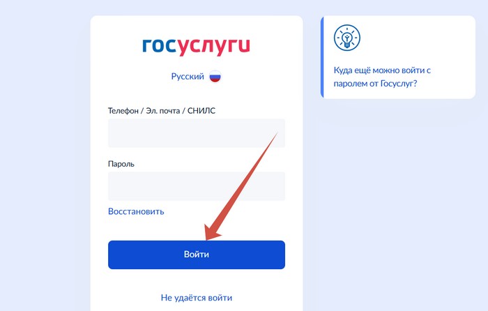 вход в госуслуги