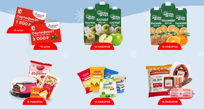 еженедельные призы акции покупайвпобеде.рф