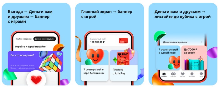 как найти игру асоциации альфа банк