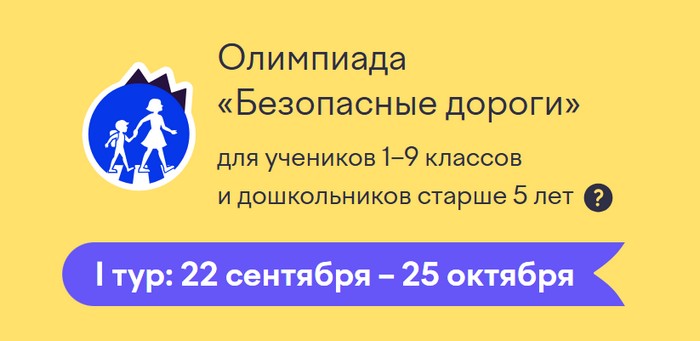 олимпиада учи ру безопасные дороги