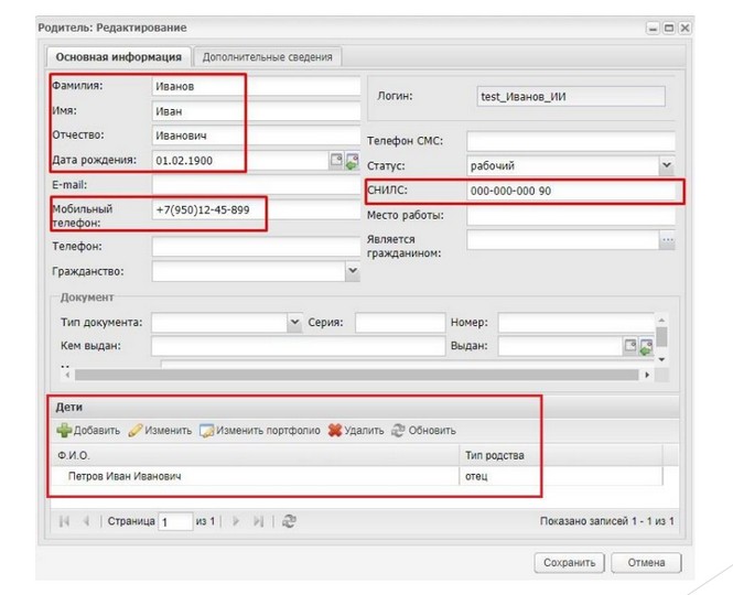 передача данных классному руководителю