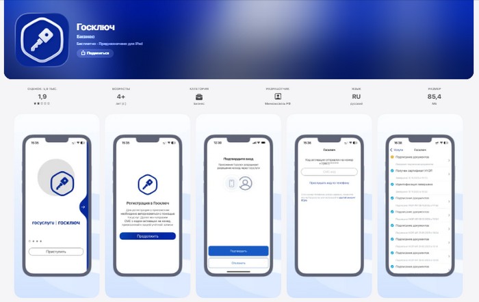 приложение госключ