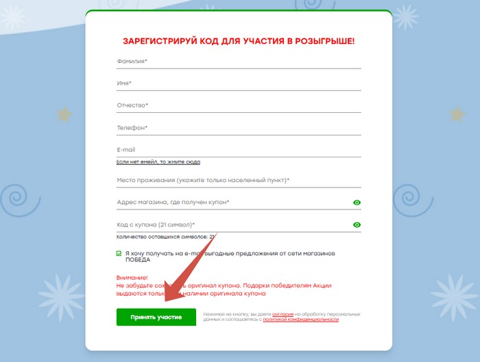 регистрация кода купона на покупайвпобеде.рф