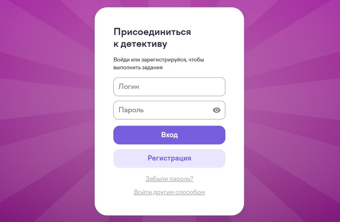 регистрация в новогоднем детективе