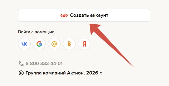 создать аккаунт актион 360