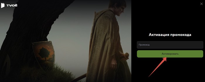 активация промокода твое лайв