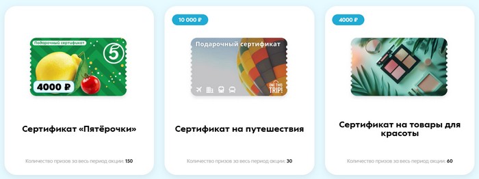 еженедельные призы в мальдивной акции в пятерочке