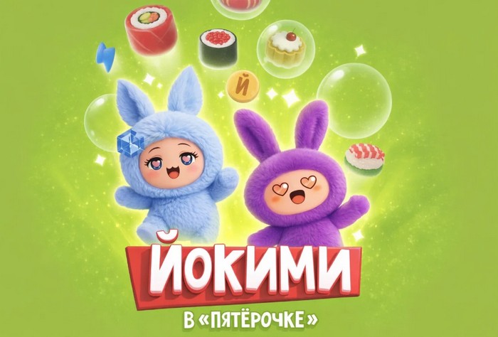 йокими в пятерочке