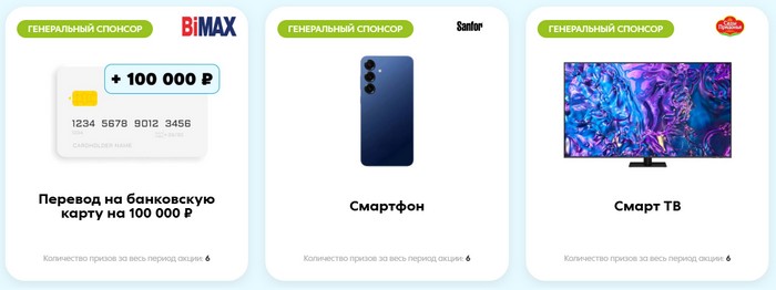 призы от пратнеров