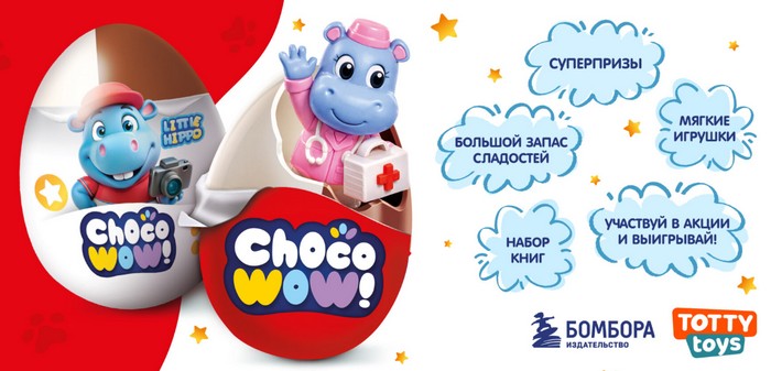 призы в акции бегемотики 2 красное белое