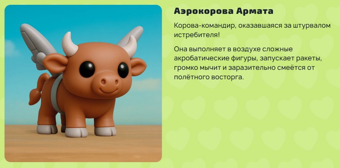 аэрокорова армата