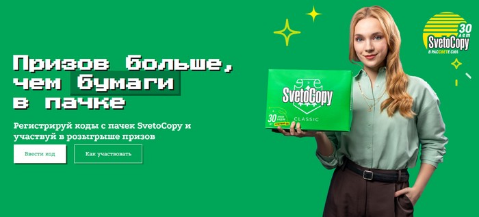 акция 30 лет светокопи