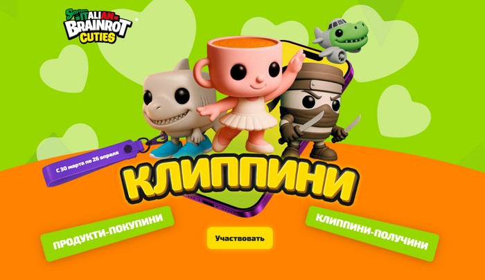 акция клиппини в дикси