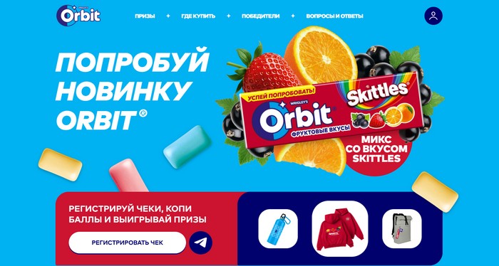 акция орбит промо скитлс