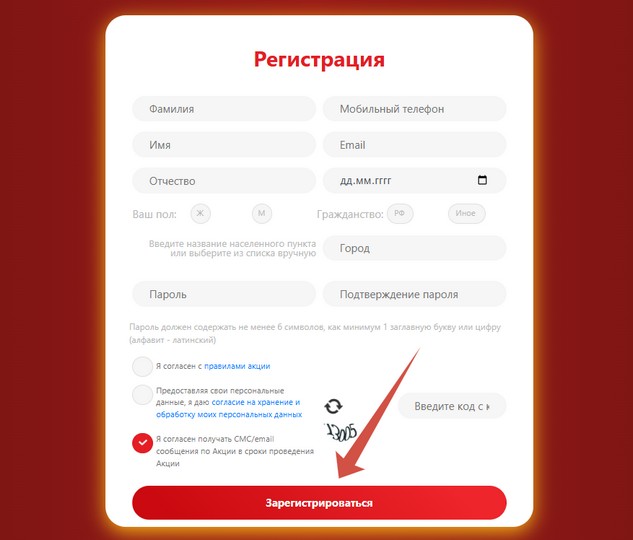 анкета регистрации кода доширак