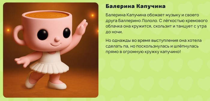 балерина капучина