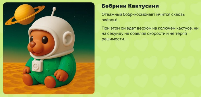 бобрини кактусини