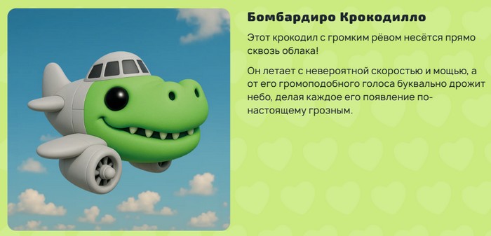 бомбардиро крокодилло