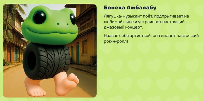 бонека амбалабу