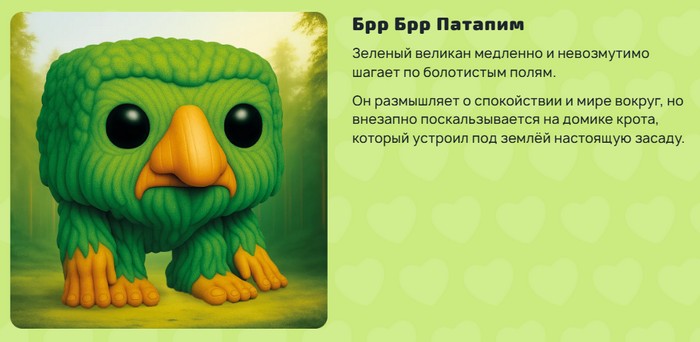 брр брр патапим