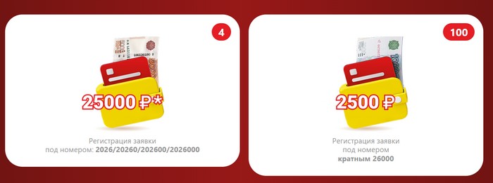 денежные призы при выполнении условий