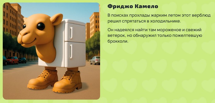 фриджо камело