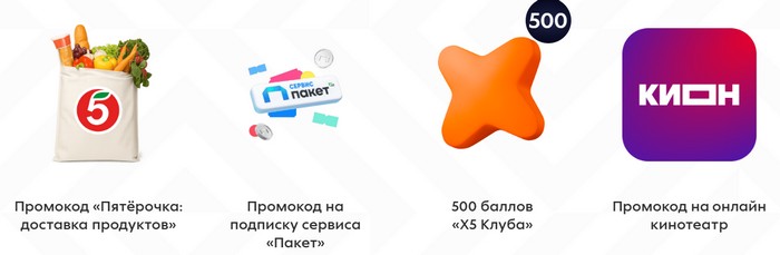 гарантированные призы пятерочка байконур