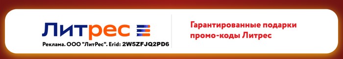 гарантированный приз от литрес