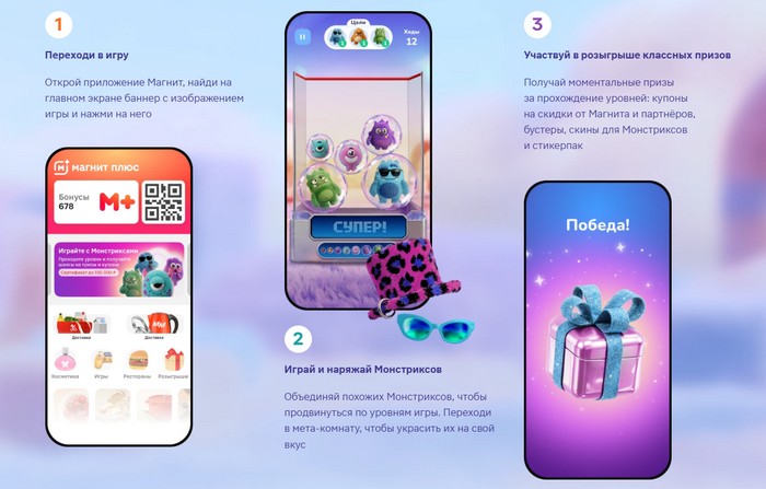 игра монстриксы в приложении магнит