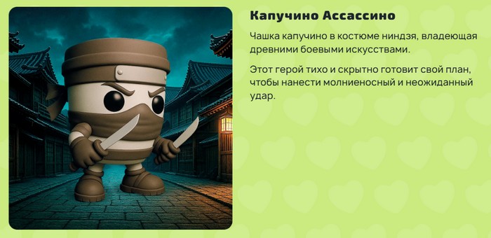 капучино ассассино