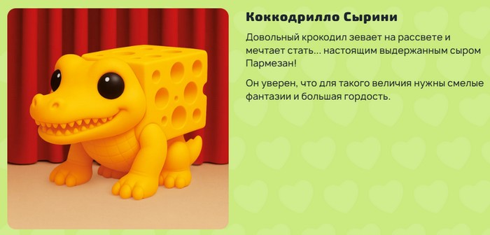 коккодрилло сырини