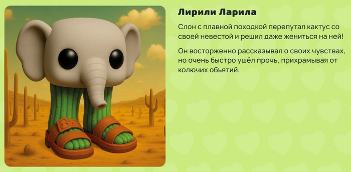 лирили ларила