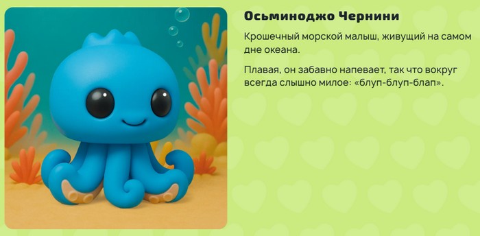 осьминоджо чернини